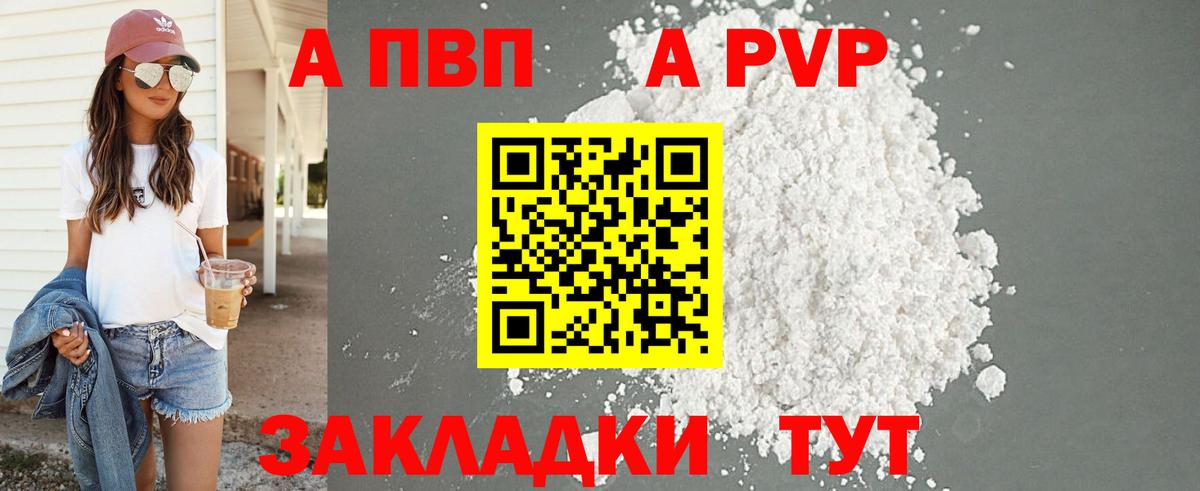 купить наркотики цена  Alpha PVP Crystall  Вход с VPN  Славгород  Альфа ПВП Crystall  APVP крисы CK 