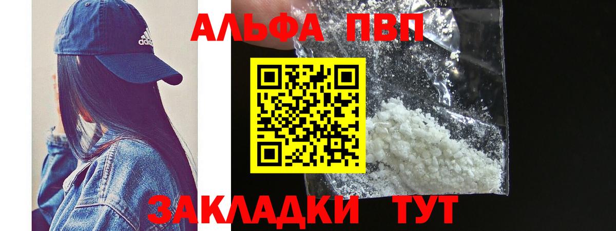 Alpha PVP мука Славгород