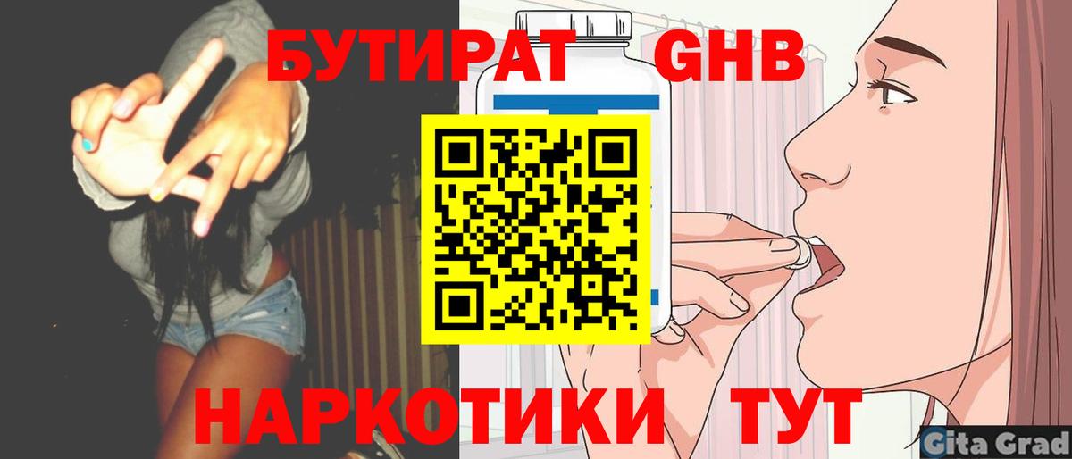 БУТИРАТ бутик Славгород