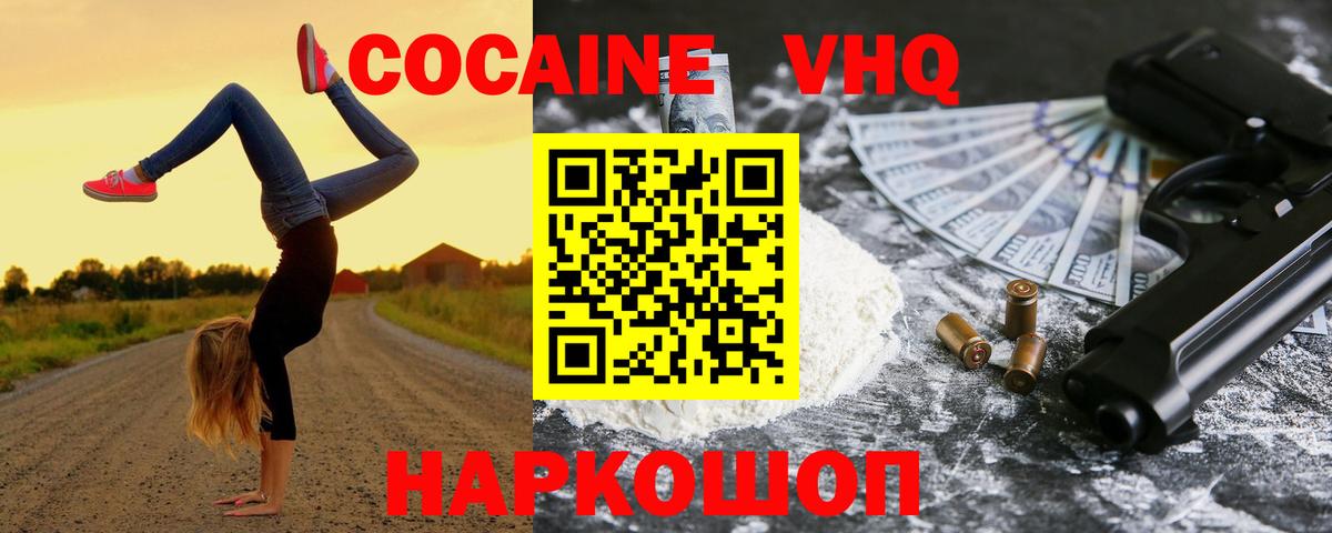 КОКАИН  Cocaine 97%  Вход с VPN  Славгород 
