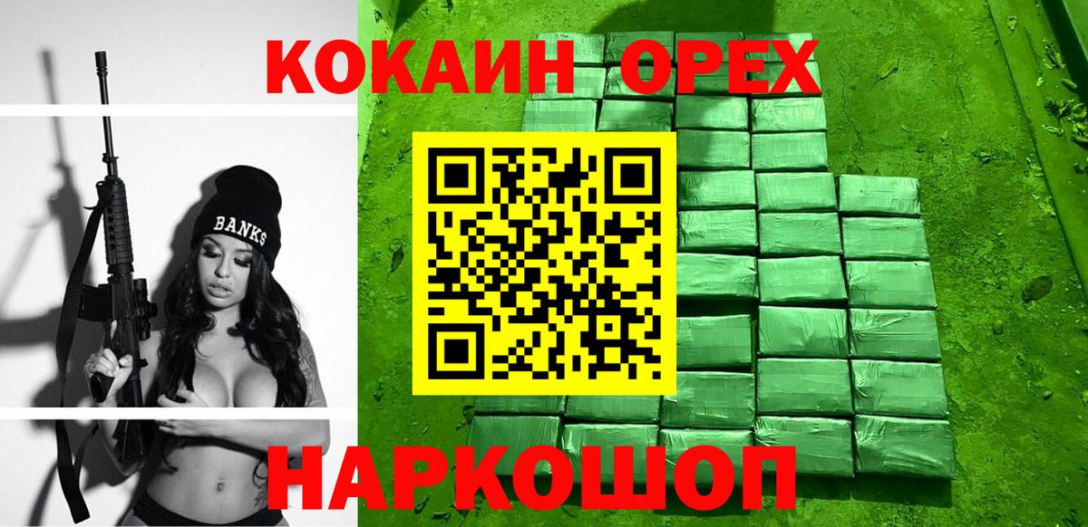 COCAIN Эквадор Славгород