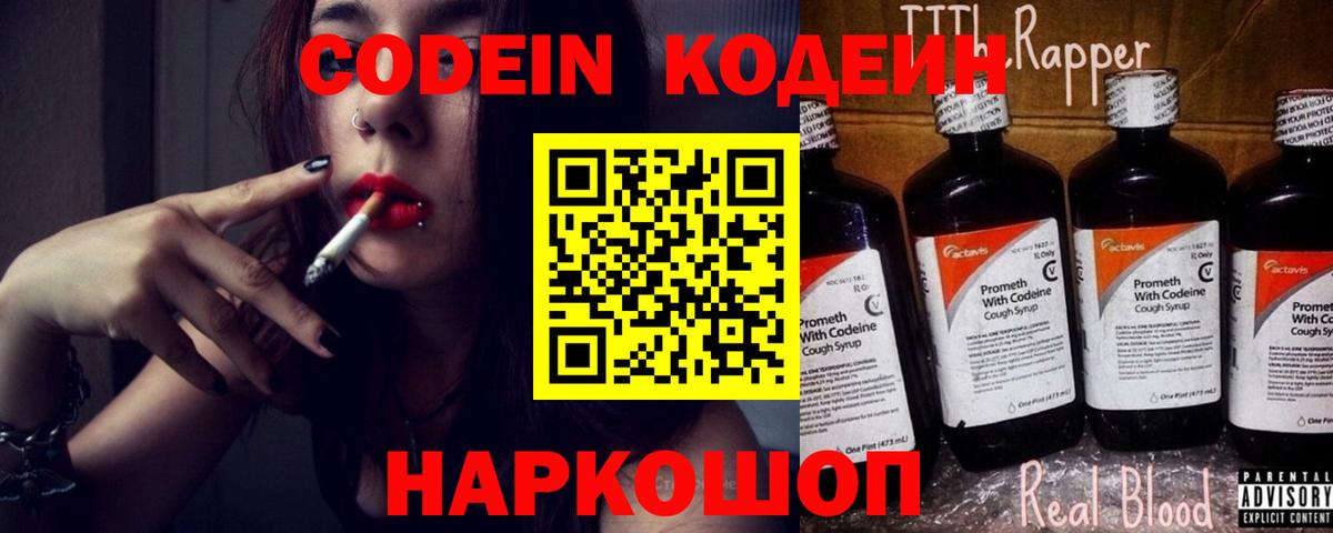 Славгород  Кодеин Purple Drank  Вход с VPN 