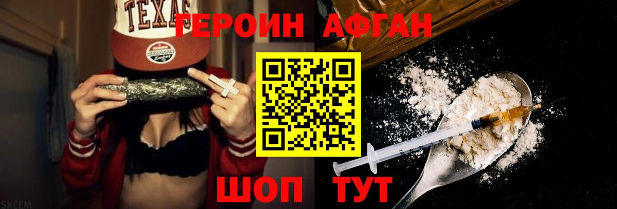 Героин хмурый  ГЕРОИН  Славгород  Вход с VPN 