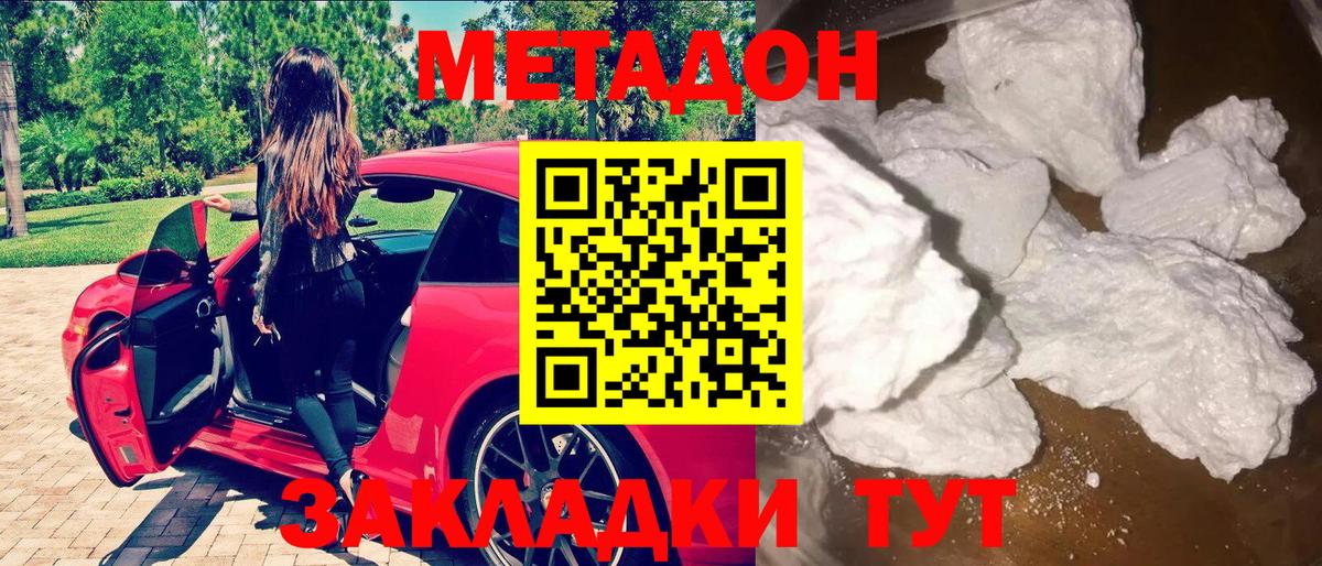 МЕТАДОН кристалл  Метадон VHQ  Славгород  Вход с VPN 