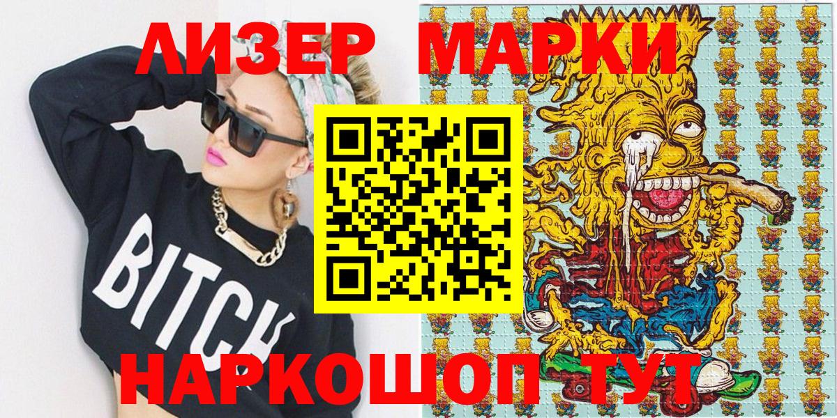 Марки NBOMe 1,8мг  Вход с VPN  Славгород 