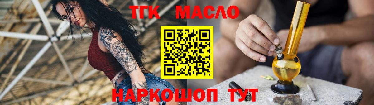 ТГК вейп с тгк  ТГК концентрат  Вход с VPN  хочу наркоту  Славгород 